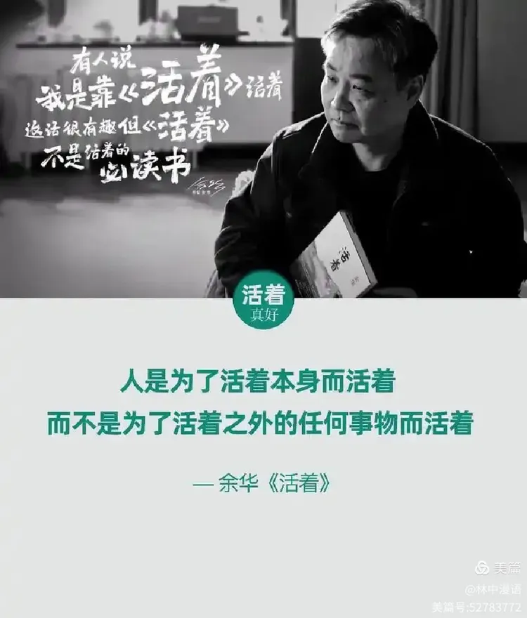 珍惜生活——余华《活着》